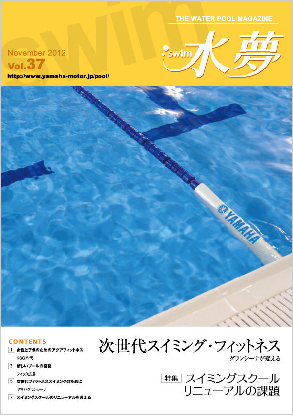 水夢 Vol.37 （2012.11月発行）