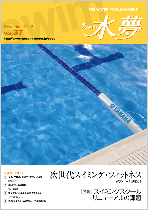 水夢 Vol.37 (2012.11月発行)