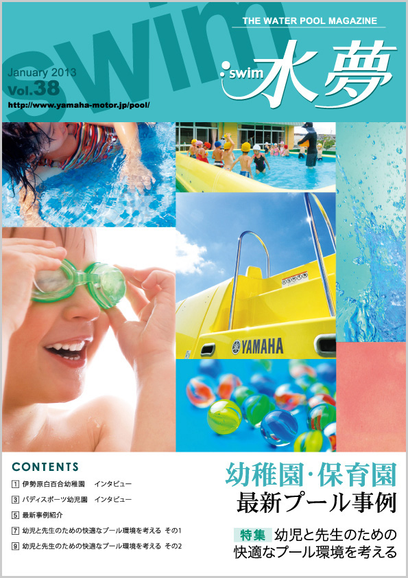 水夢 Vol.38 （2013.1月発行）