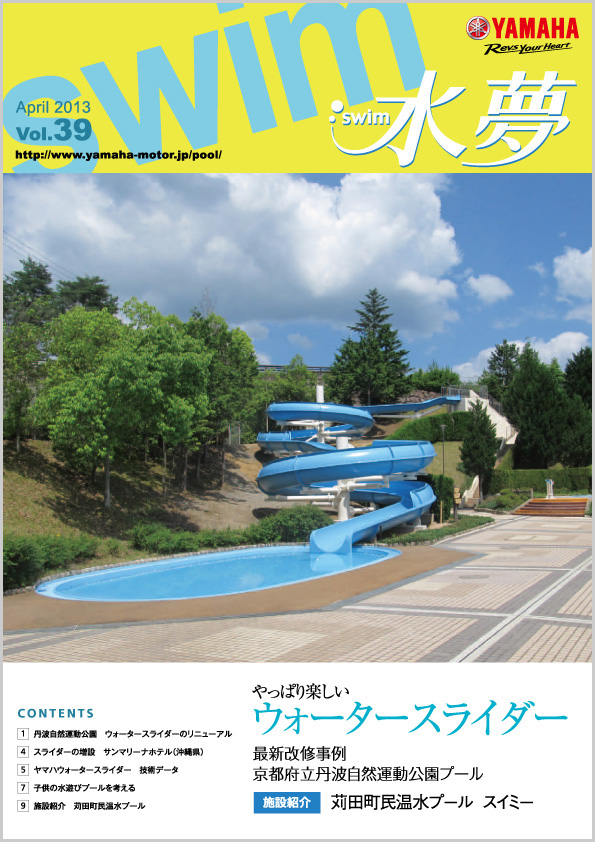 水夢 Vol.39 （2013.4月発行）