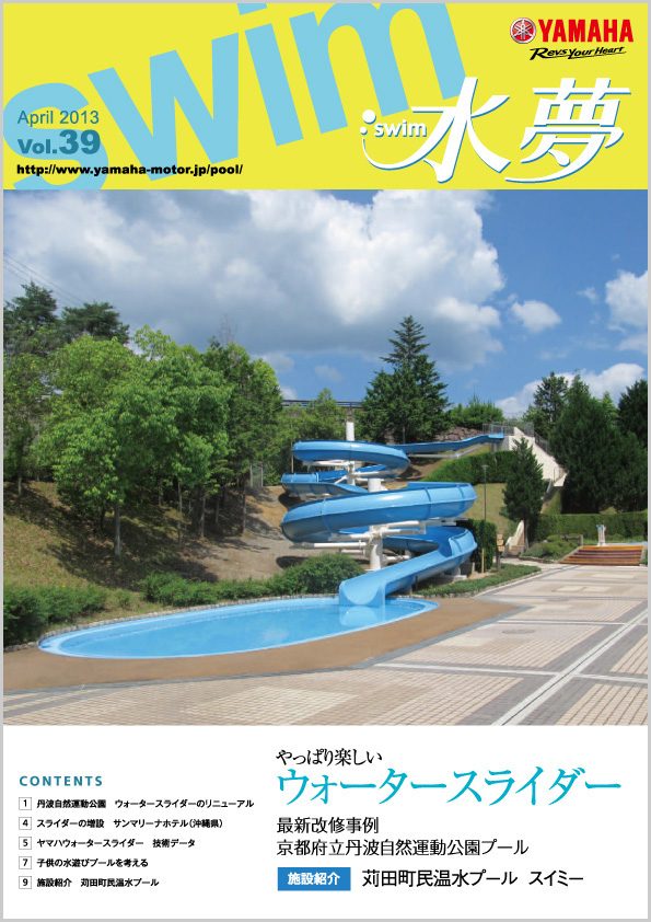 水夢 Vol.39 (2013.4月発行)