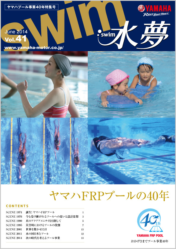 水夢 Vol.41 （2014.6月発行）