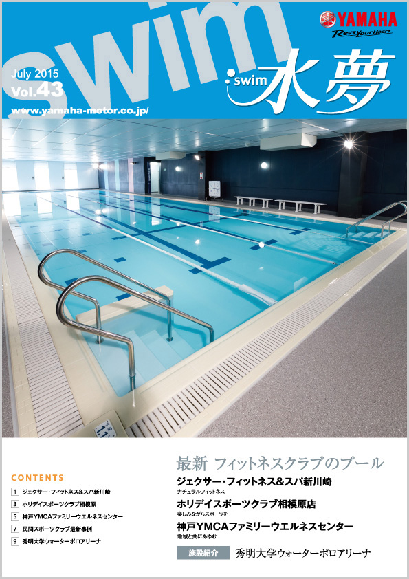 水夢 Vol.43 （2015.7月発行）