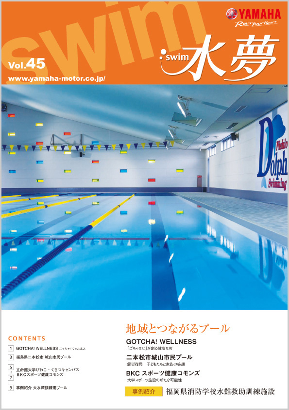水夢 Vol.45 (2016.12月発行)