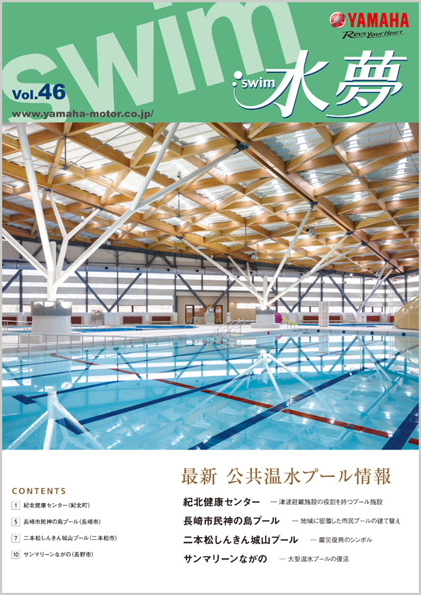 水夢 Vol.46 （2018.6月発行）