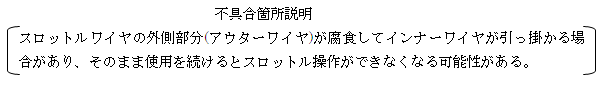 マリン製品無償修理（自主回収）箇所説明