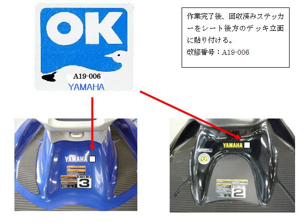 マリン製品無償修理（自主回収）識別マーク説明図
