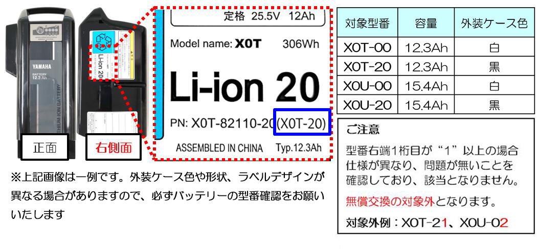 ヤマハヤマハ PASバッテリー 15.4ah X0U-20 リコール交換品