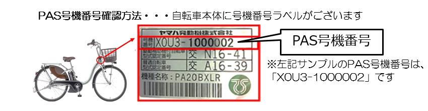 無償修理】2016～2018年に製造された一部のPASバッテリー（X0T型及び ...