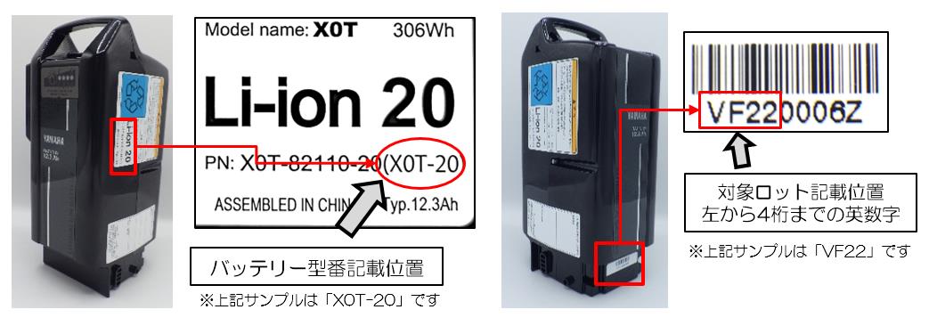 ヤマハヤマハ PASバッテリー 15.4ah X0U-20 リコール交換品