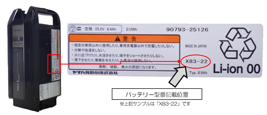 ヤマハヤマハ PASバッテリー 15.4ah X0U-20 リコール交換品