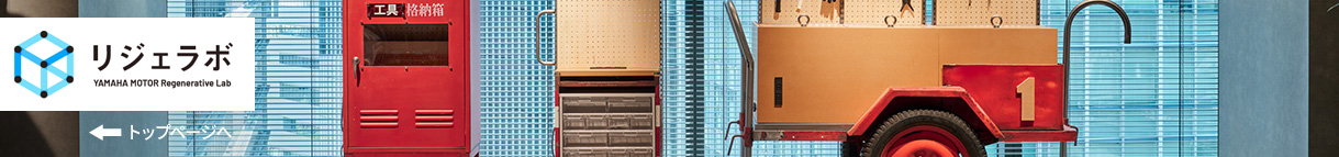 リジェラボ・アップサイクル什器イメージ