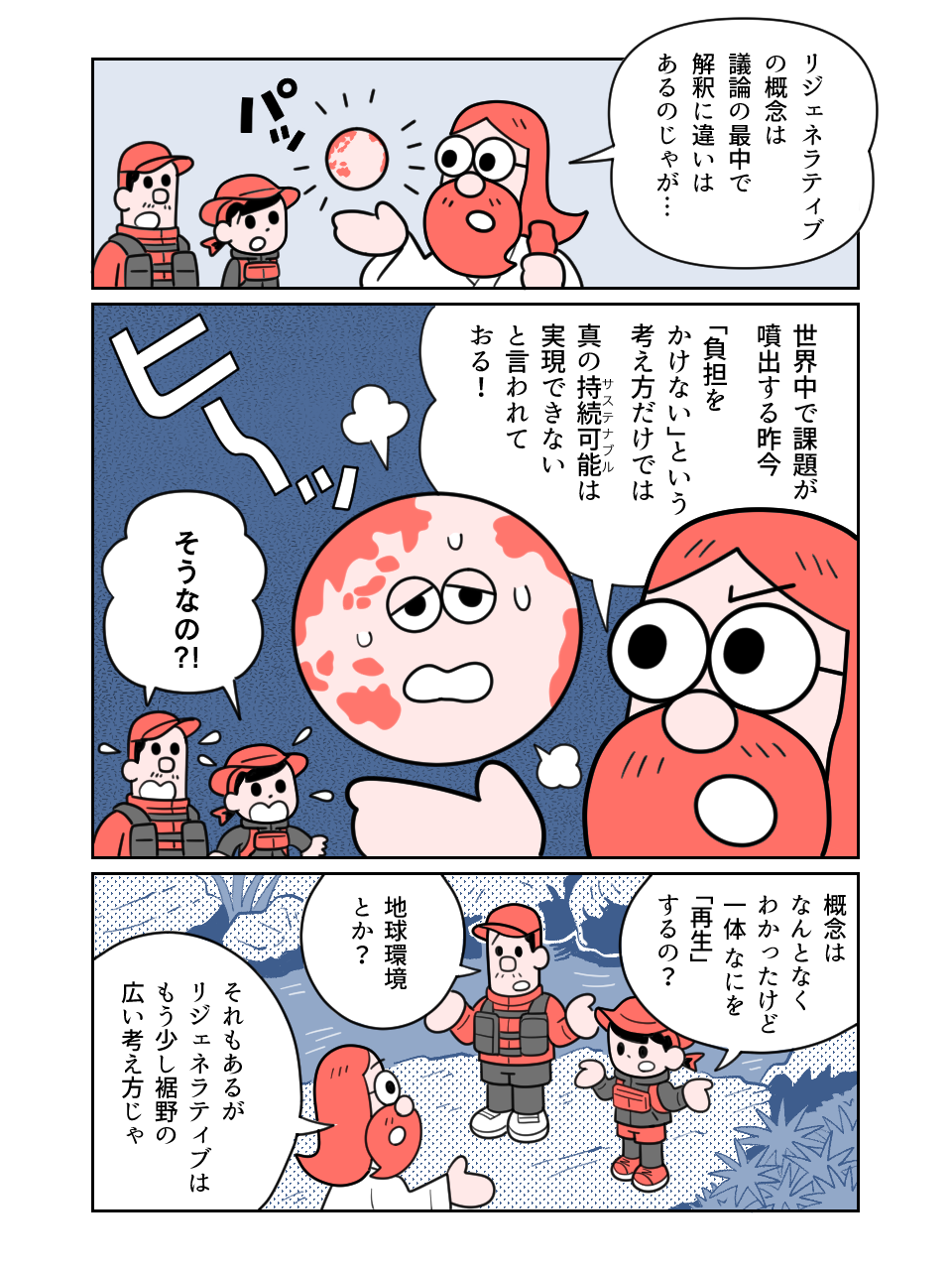 漫画5ページ目
