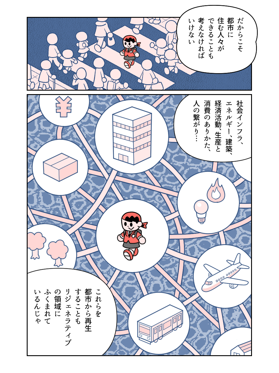 漫画8ページ目