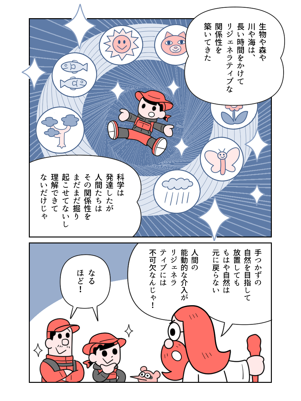 漫画23ページ目