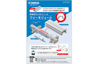 LCMR200 フリーモジュール