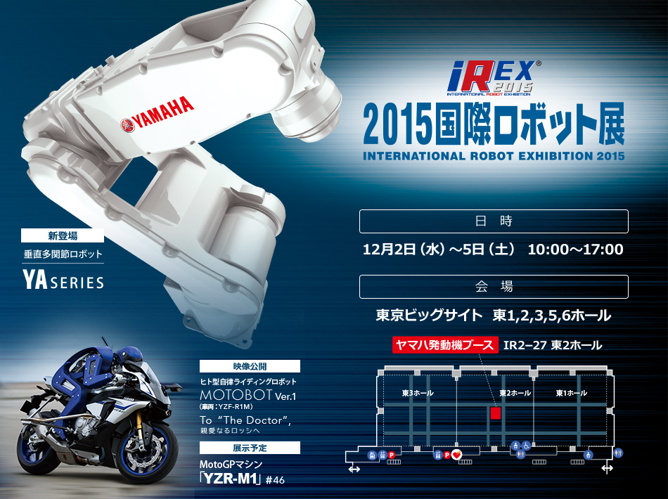 会期：2015年 12月2日～5日 10:00～17:00 会場：東京ビッグサイト IR2-27 東2ホール