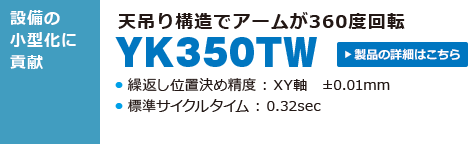 YK350TW