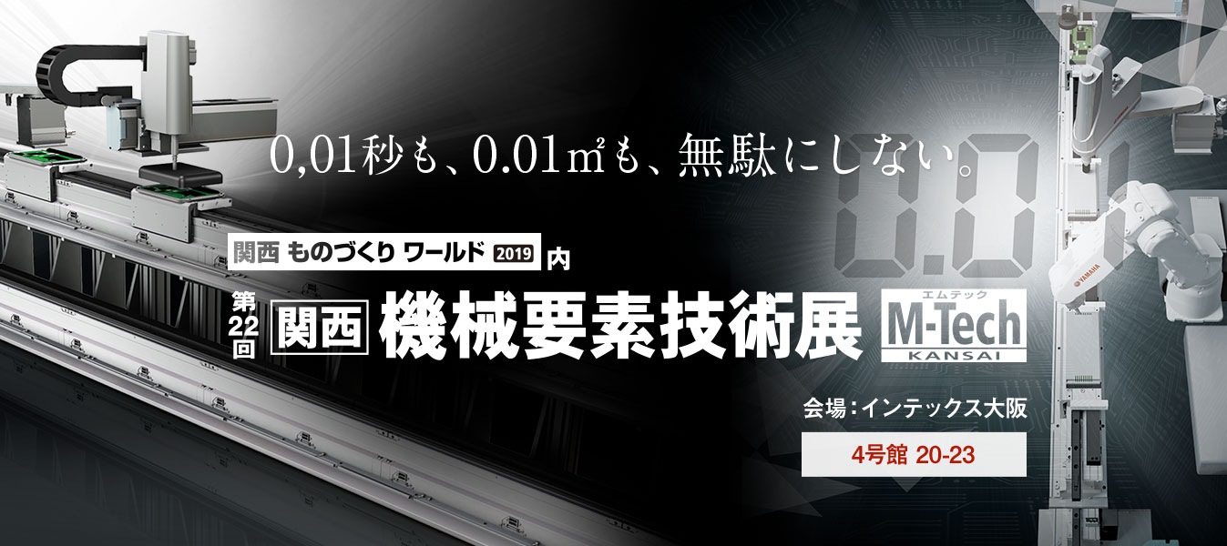 0,01秒も、0.01㎡も、無駄にしない。