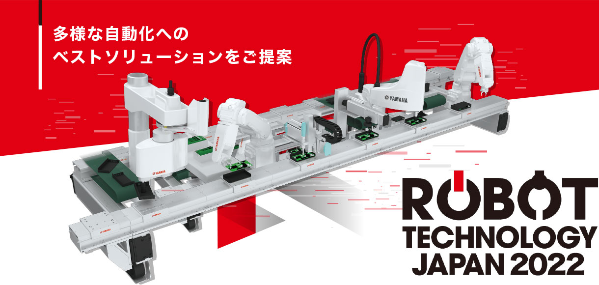 多様な自動化へのベストソリューションをご提案