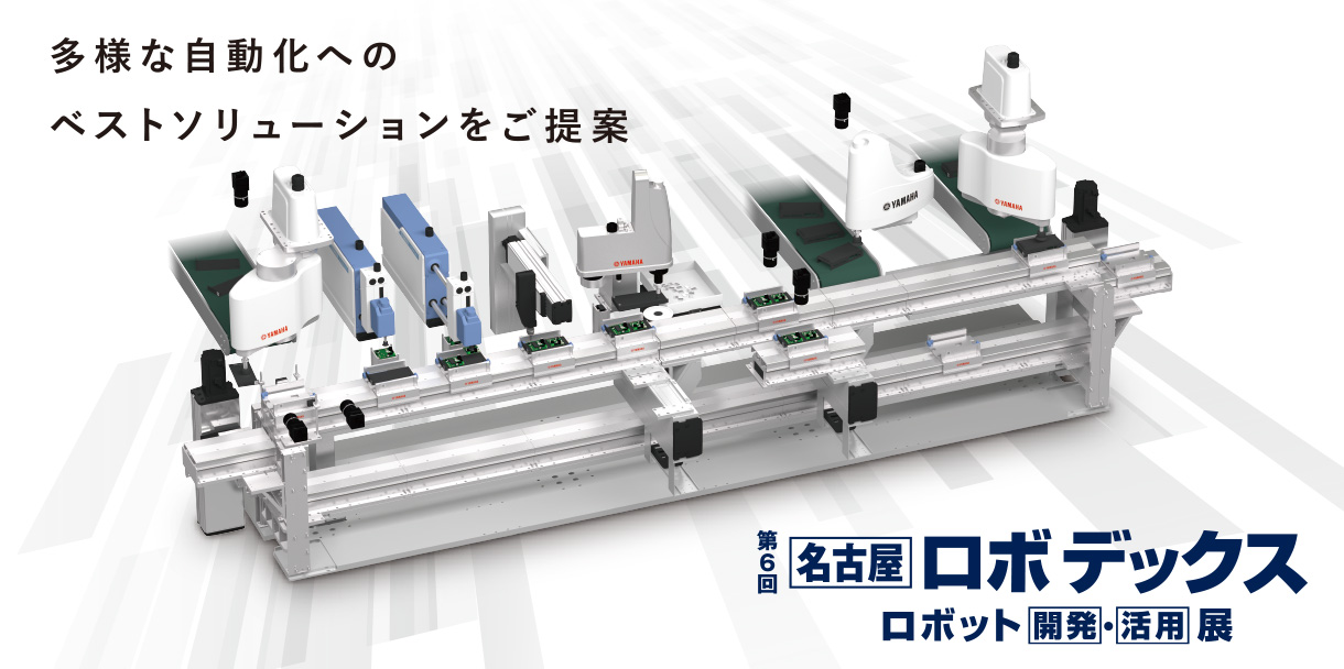 多様な自動化へのベストソリューションをご提案