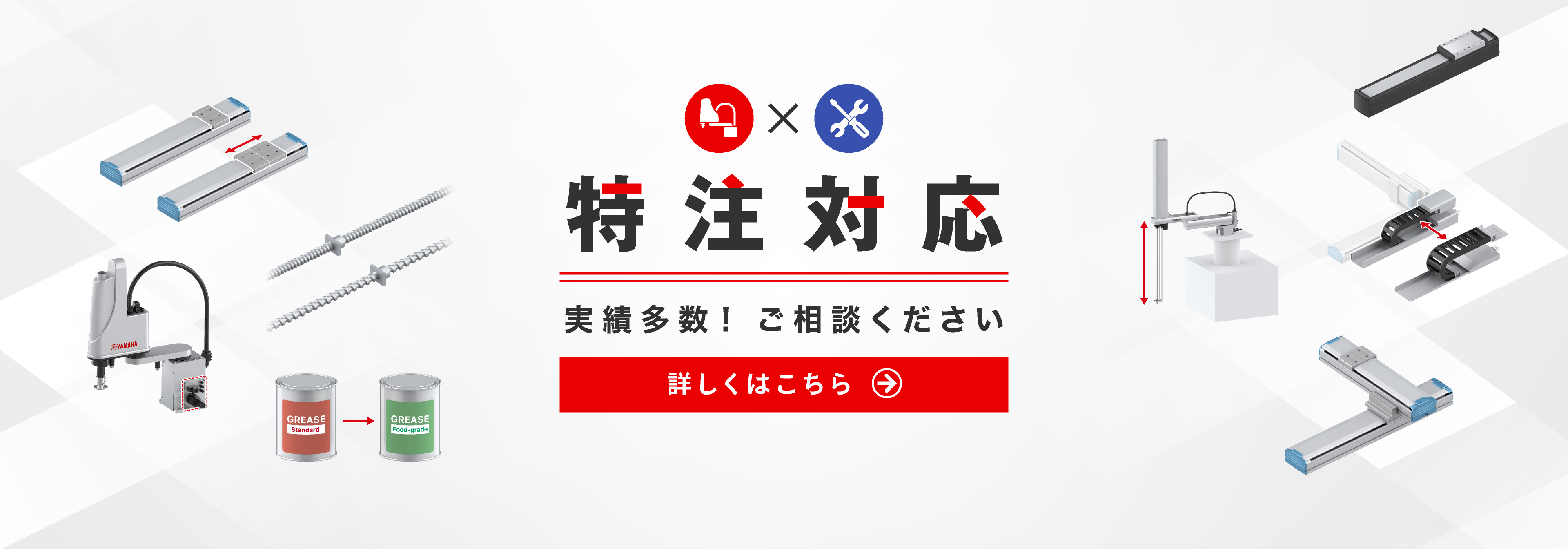 特注対応