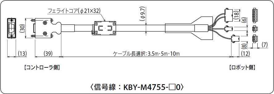 信号線：KBY-M4755-□0