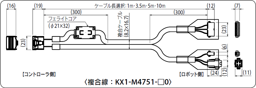 複合線:KX1-M4751-□0