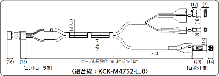 複合線:KCK-M4752-□0