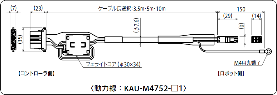 動力線:KAU-M4752-□1