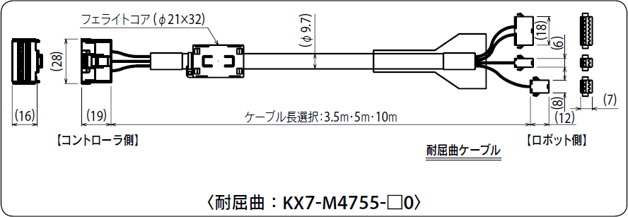 耐屈曲:KX7-M4755-□0