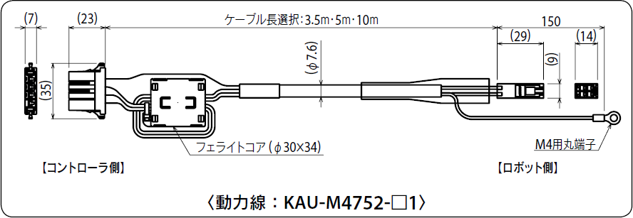 動力線:KAU-M4752-□1