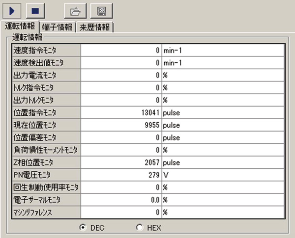 モニタリング機能