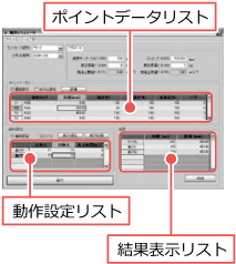 動作シミュレーション