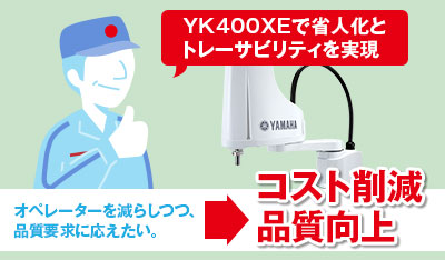 省人化を図りつつ、品質のよい製品を安定生産したい