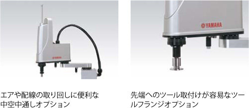 中空中通し&ツールフランジオプション