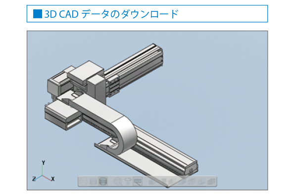 3D CAD データのダウンロード