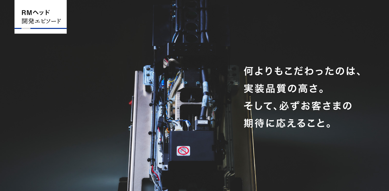 何よりもこだわったのは、実装品質の高さ。そして、必ずお客さまの期待に応えること。