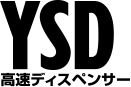 高速ディスペンサー YSD