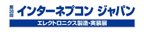 第38回 インターネプコン ジャパン