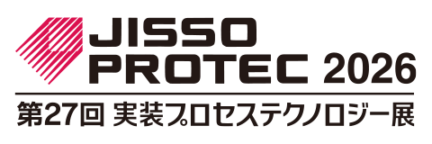 第27回実装プロセステクノロジー展