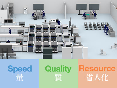 「量 × 質 × 省人化」工場まるごとヤマハのSMTソリューション