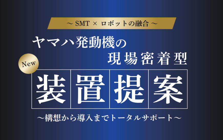 SMT周辺設備の自動化