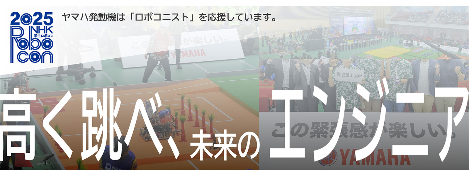 NHK学生ロボコン・ABUロボコン