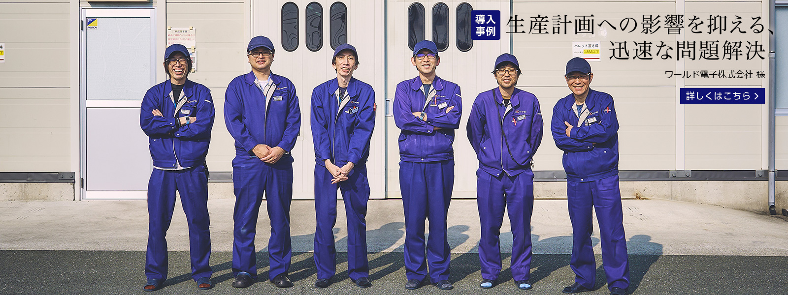 導入事例