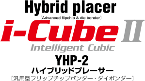ハイブリッドプレーサー ボンダー・i-CubeII
