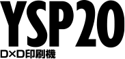 D×D（ディーディー）印刷機 YSP20