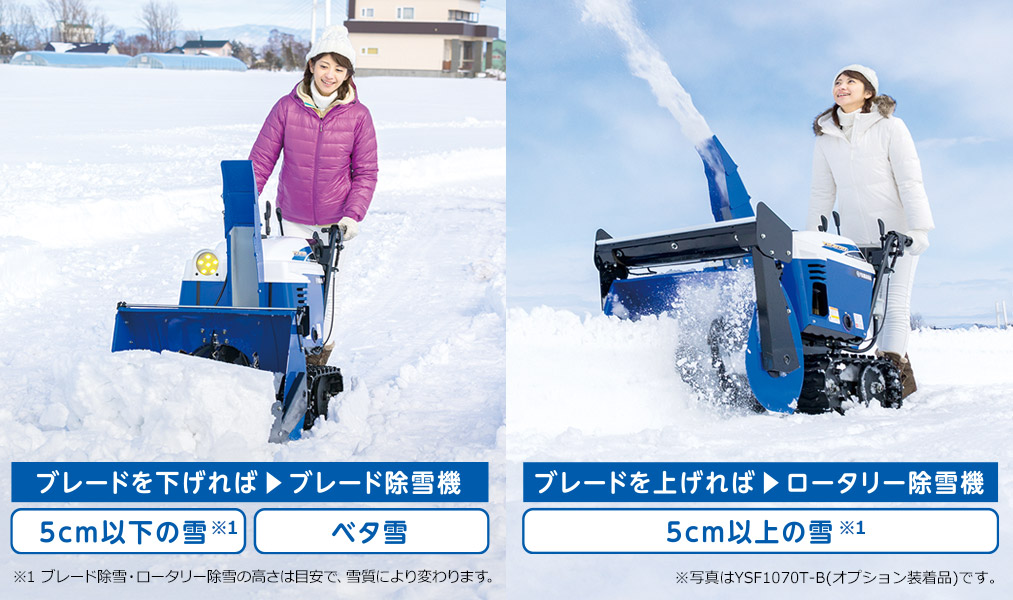 ブレード搭載除雪機 ヤマハ発動機