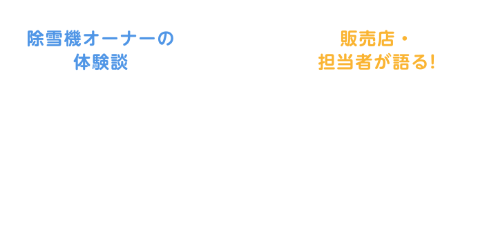 ヤマハ除雪機おすすめポイント