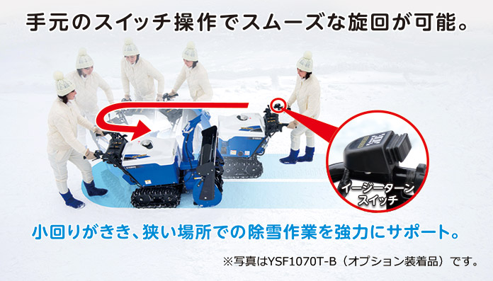 見事な AZTEC ショップYAMAHA ヤマハ 2022-2023モデル 小型静音除雪機 YSF1070T 最大除雪高60cm 除雪幅71.5cm  15分で車25台分